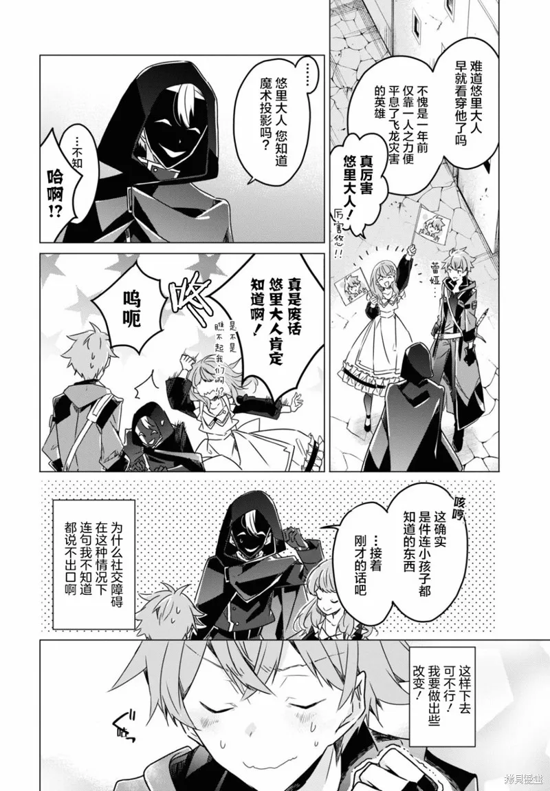 社恐冒险者成了S级团队的领队,第04话,第8张