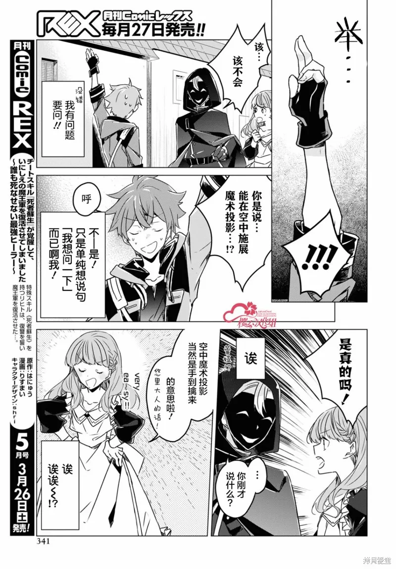 社恐冒险者成了S级团队的领队,第04话,第9张