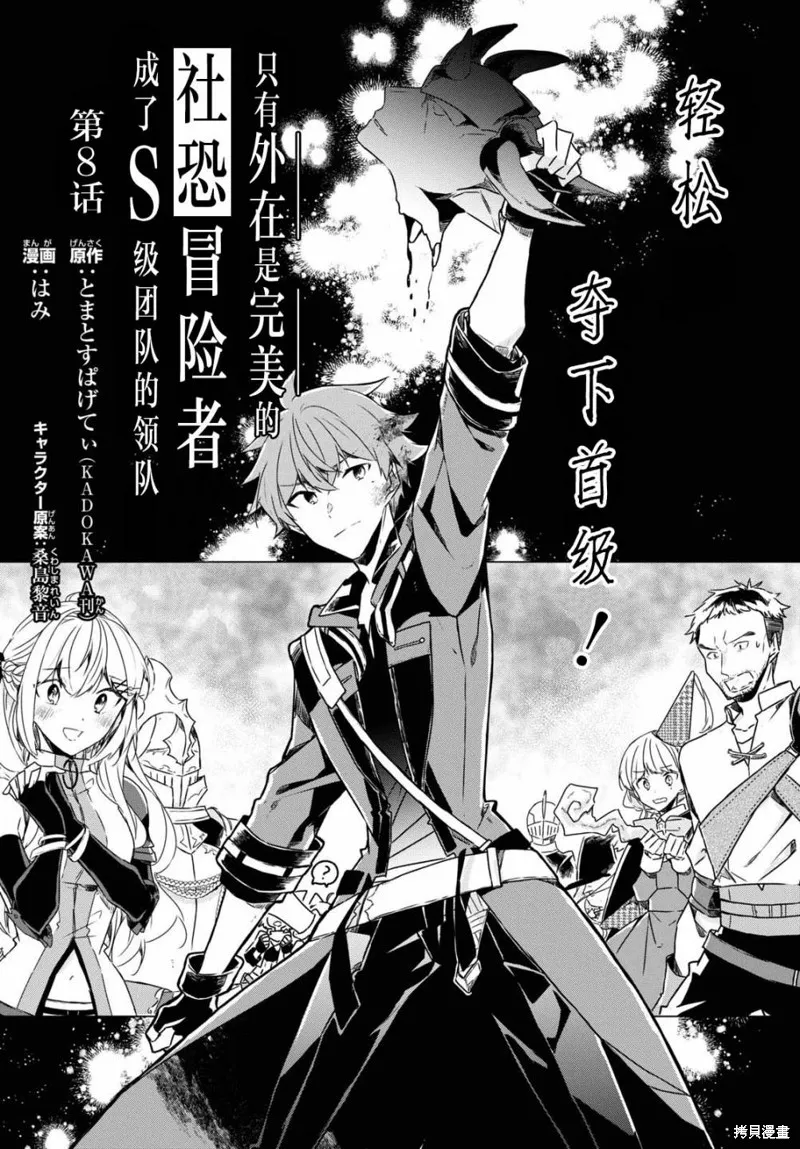 社恐冒险者成了S级团队的领队,第08话,第1张