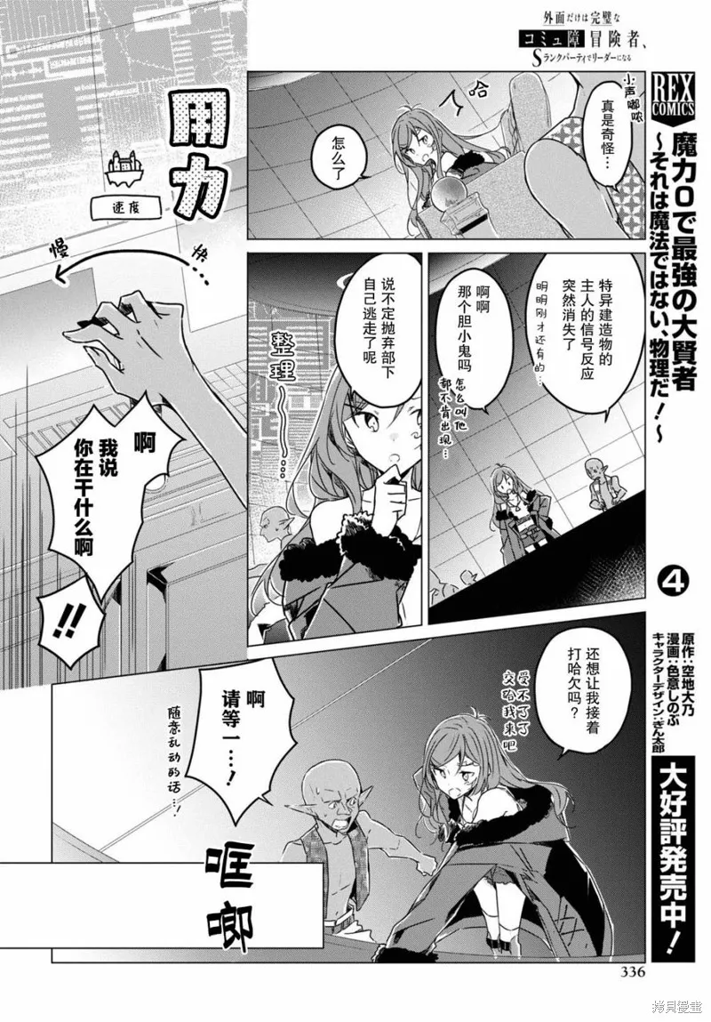 社恐冒险者成了S级团队的领队,第08话,第10张