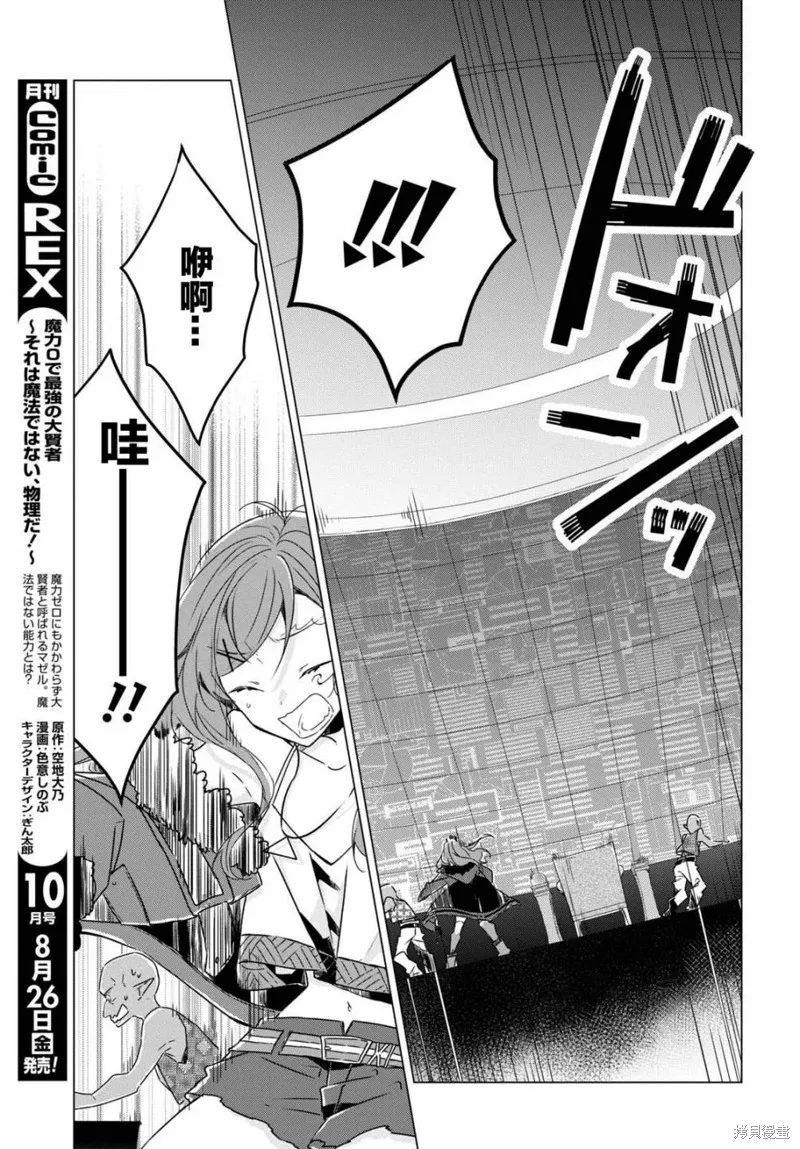 社恐冒险者成了S级团队的领队,第08话,第11张