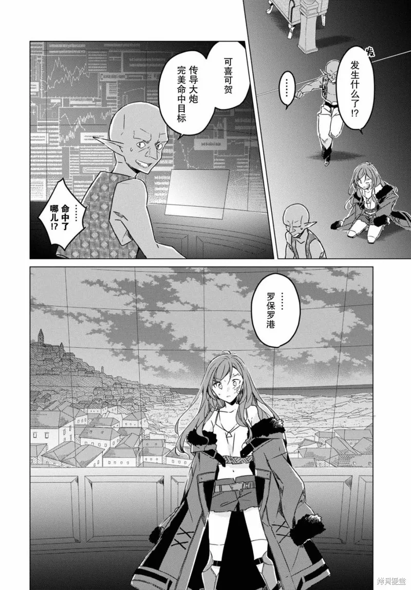 社恐冒险者成了S级团队的领队,第08话,第12张