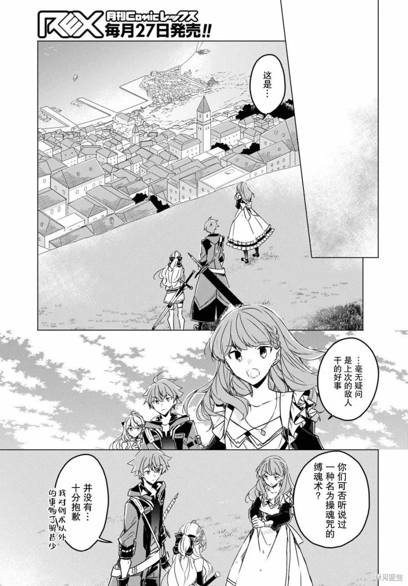 社恐冒险者成了S级团队的领队,第08话,第13张