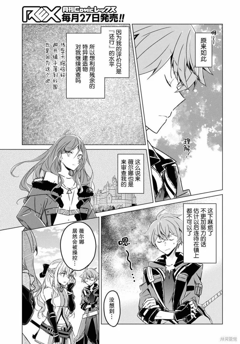 社恐冒险者成了S级团队的领队,第08话,第15张