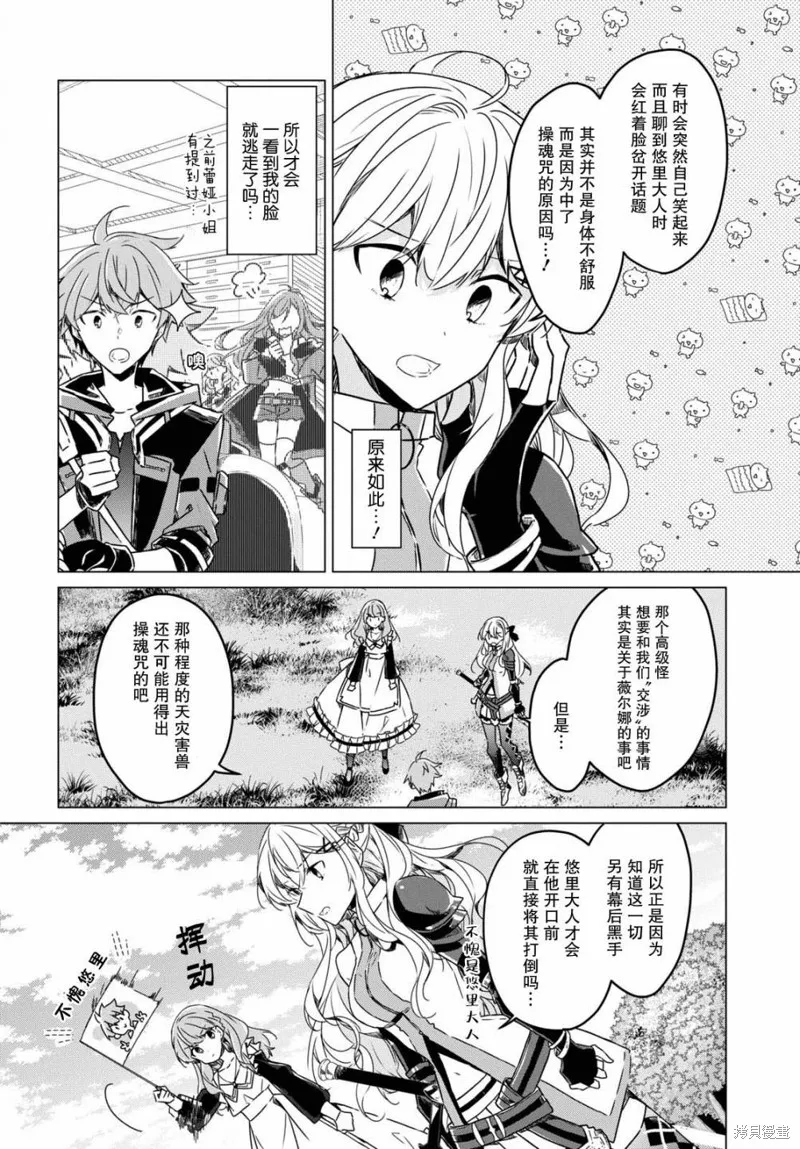 社恐冒险者成了S级团队的领队,第08话,第16张