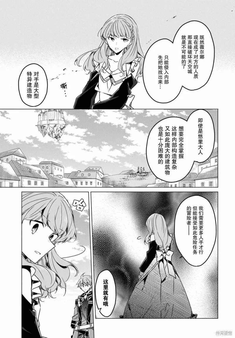 社恐冒险者成了S级团队的领队,第08话,第17张