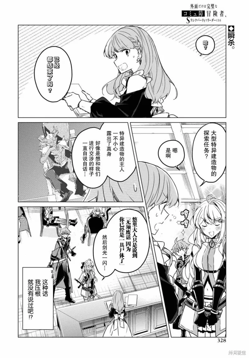 社恐冒险者成了S级团队的领队,第08话,第2张
