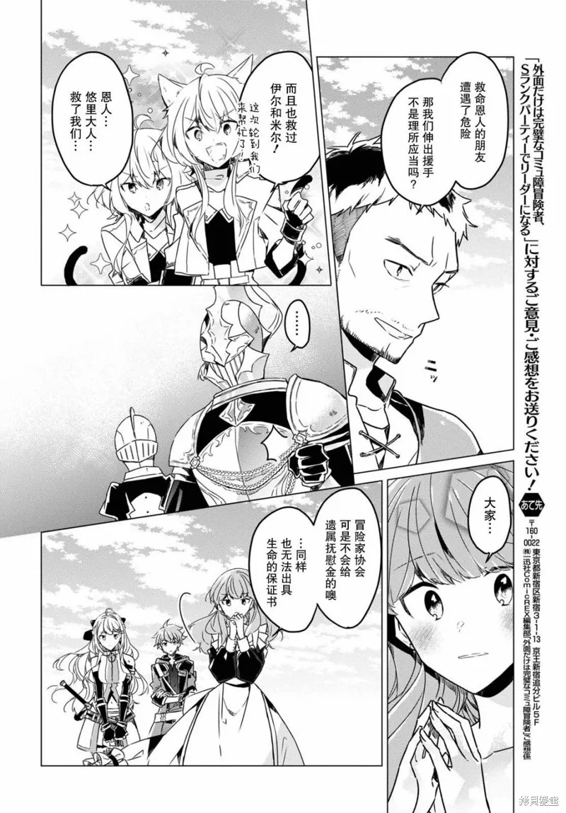 社恐冒险者成了S级团队的领队,第08话,第20张