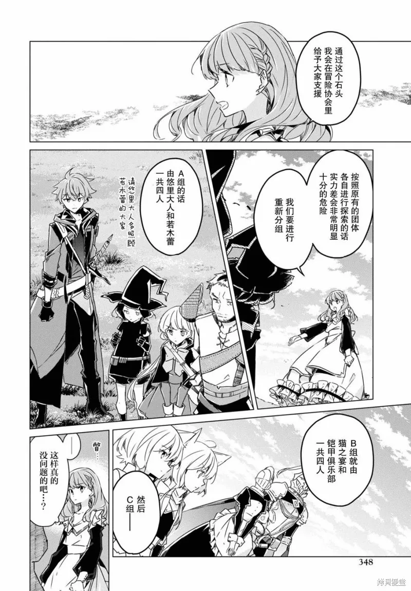 社恐冒险者成了S级团队的领队,第08话,第22张