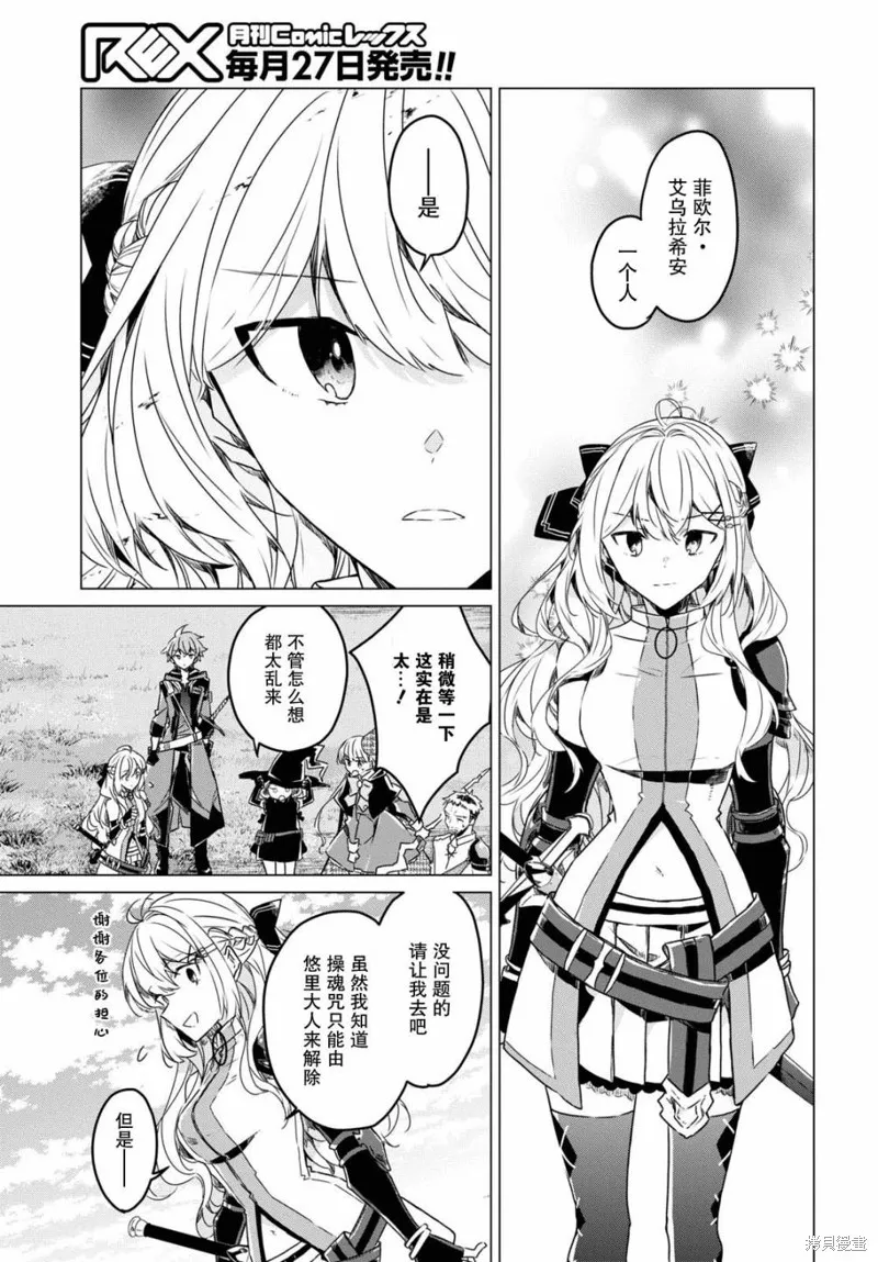 社恐冒险者成了S级团队的领队,第08话,第23张