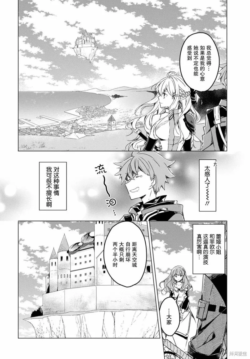 社恐冒险者成了S级团队的领队,第08话,第24张