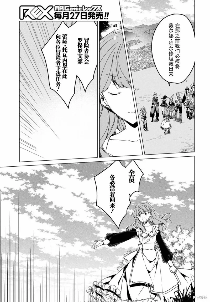 社恐冒险者成了S级团队的领队,第08话,第25张