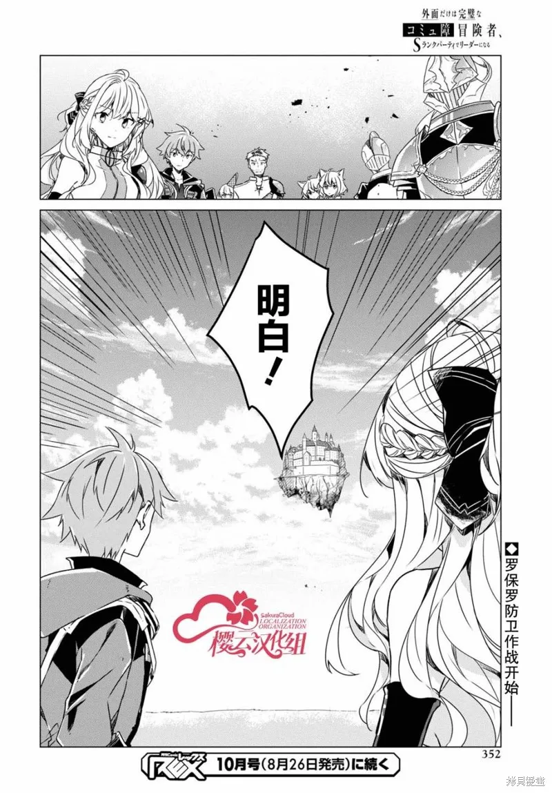 社恐冒险者成了S级团队的领队,第08话,第26张
