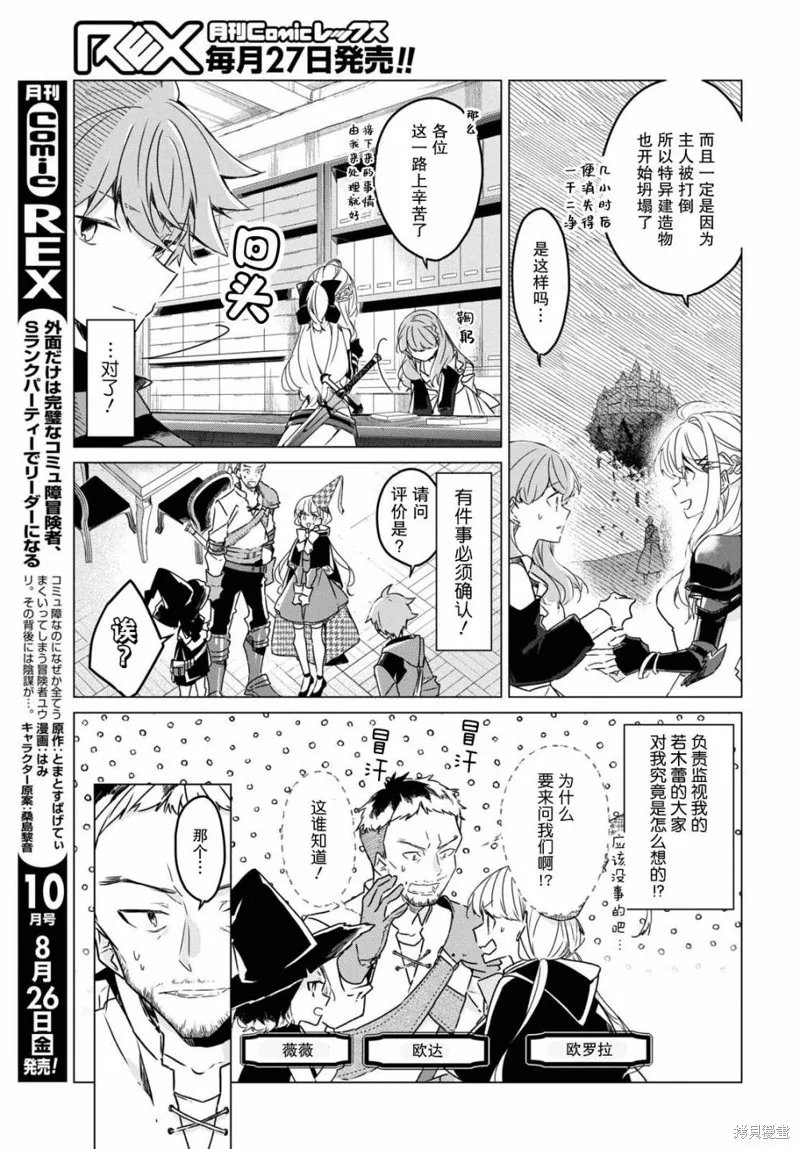 社恐冒险者成了S级团队的领队,第08话,第3张