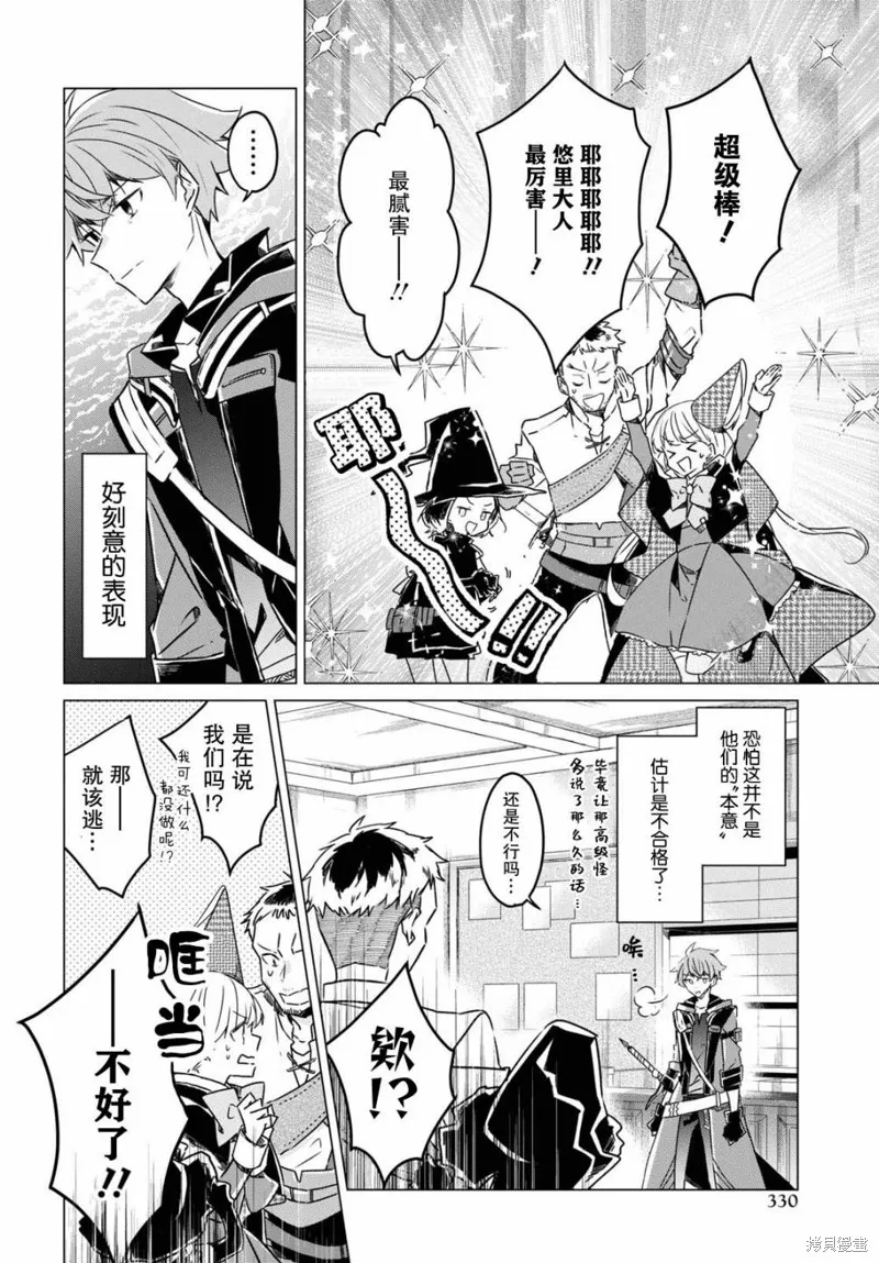 社恐冒险者成了S级团队的领队,第08话,第4张