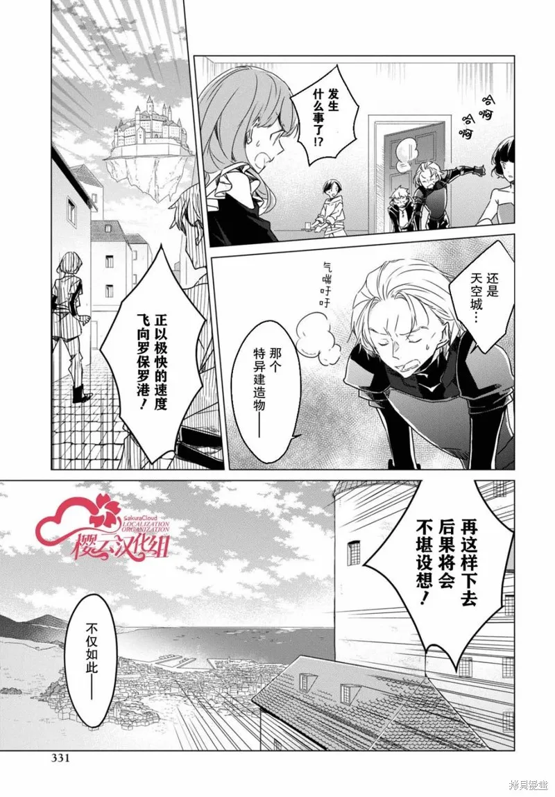 社恐冒险者成了S级团队的领队,第08话,第5张