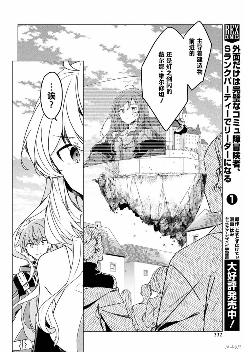 社恐冒险者成了S级团队的领队,第08话,第6张