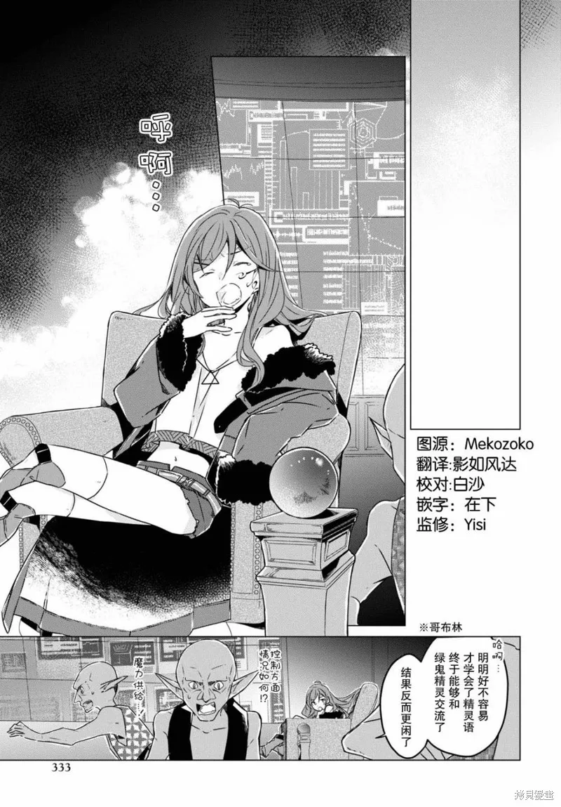 社恐冒险者成了S级团队的领队,第08话,第7张