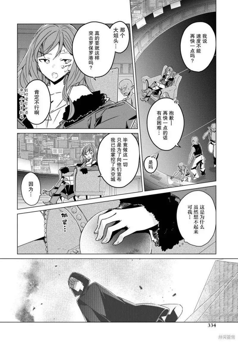 社恐冒险者成了S级团队的领队,第08话,第8张