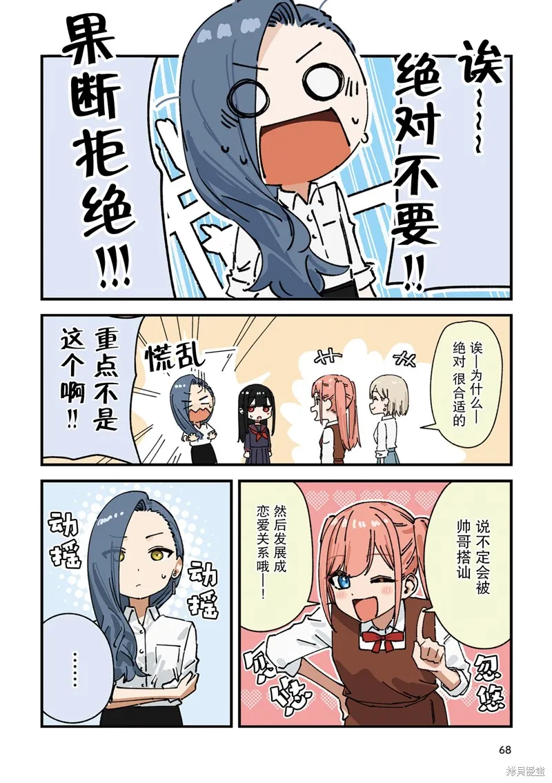 撲克牌女孩的推薦,第108話,第3张