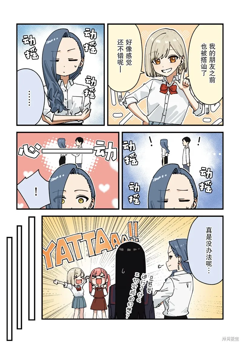 撲克牌女孩的推薦,第108話,第4张