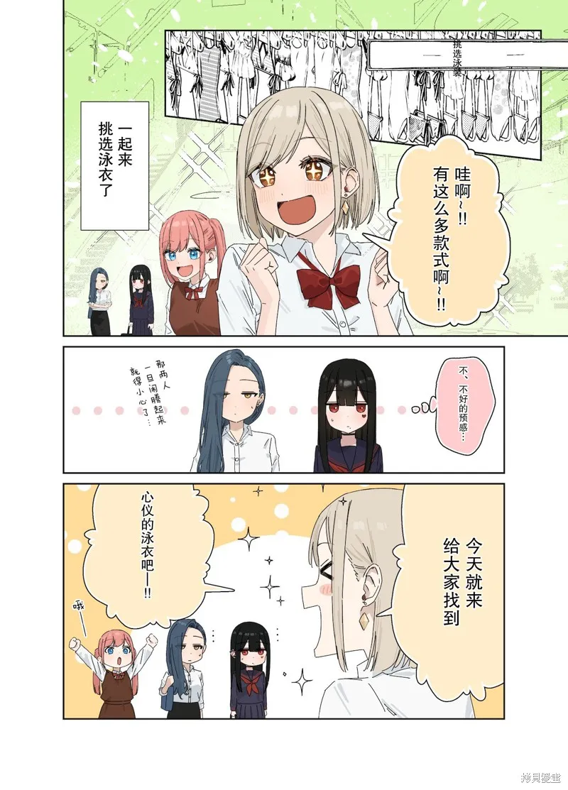 撲克牌女孩的推薦,第99話,第2张