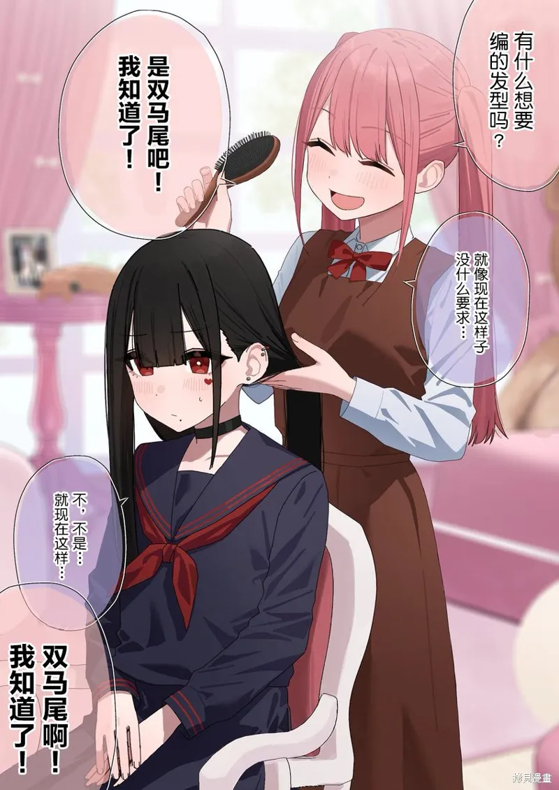 撲克牌女孩的推薦,第95話,第1张