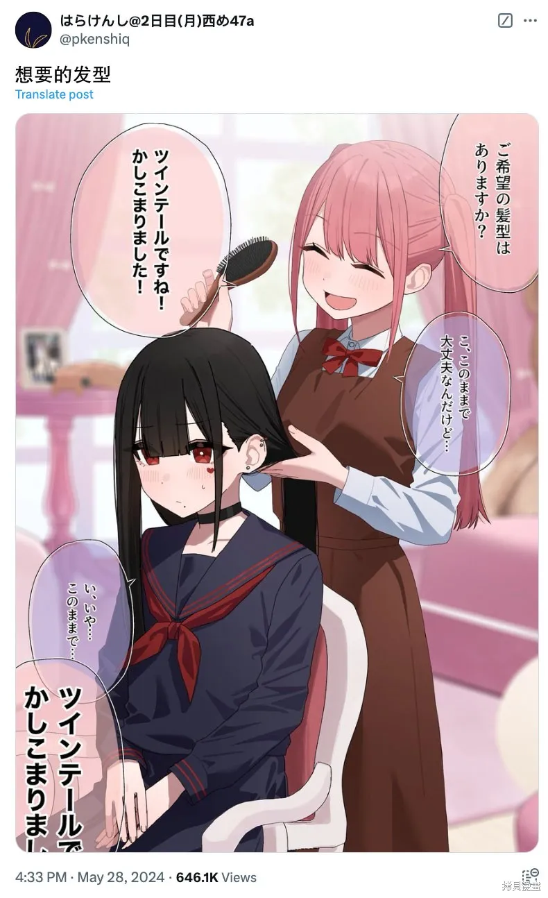 撲克牌女孩的推薦,第95話,第3张