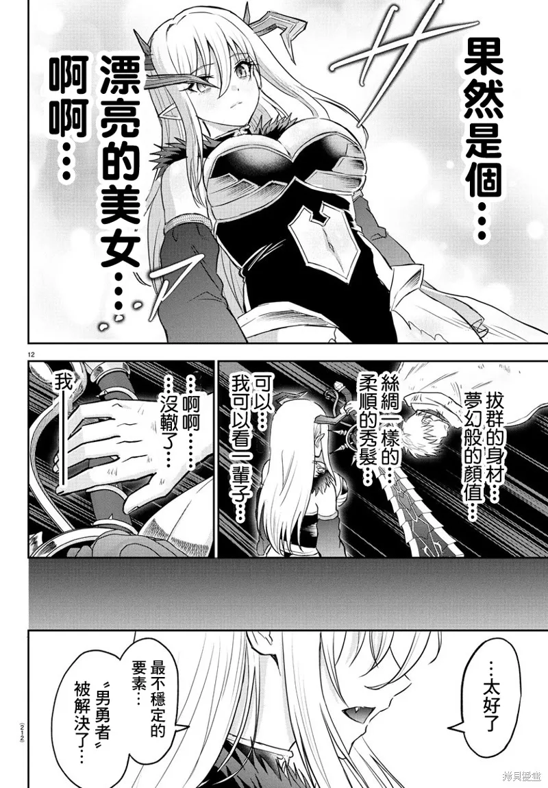 童貞勇者與“聖”劍,第23话,第13张