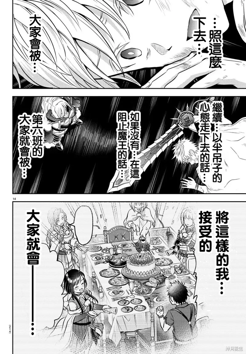 童貞勇者與“聖”劍,第23话,第15张