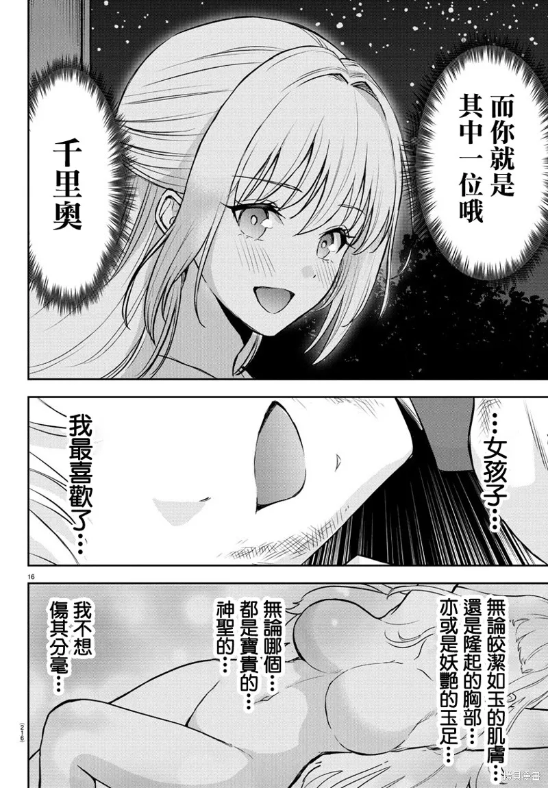 童貞勇者與“聖”劍,第23话,第17张