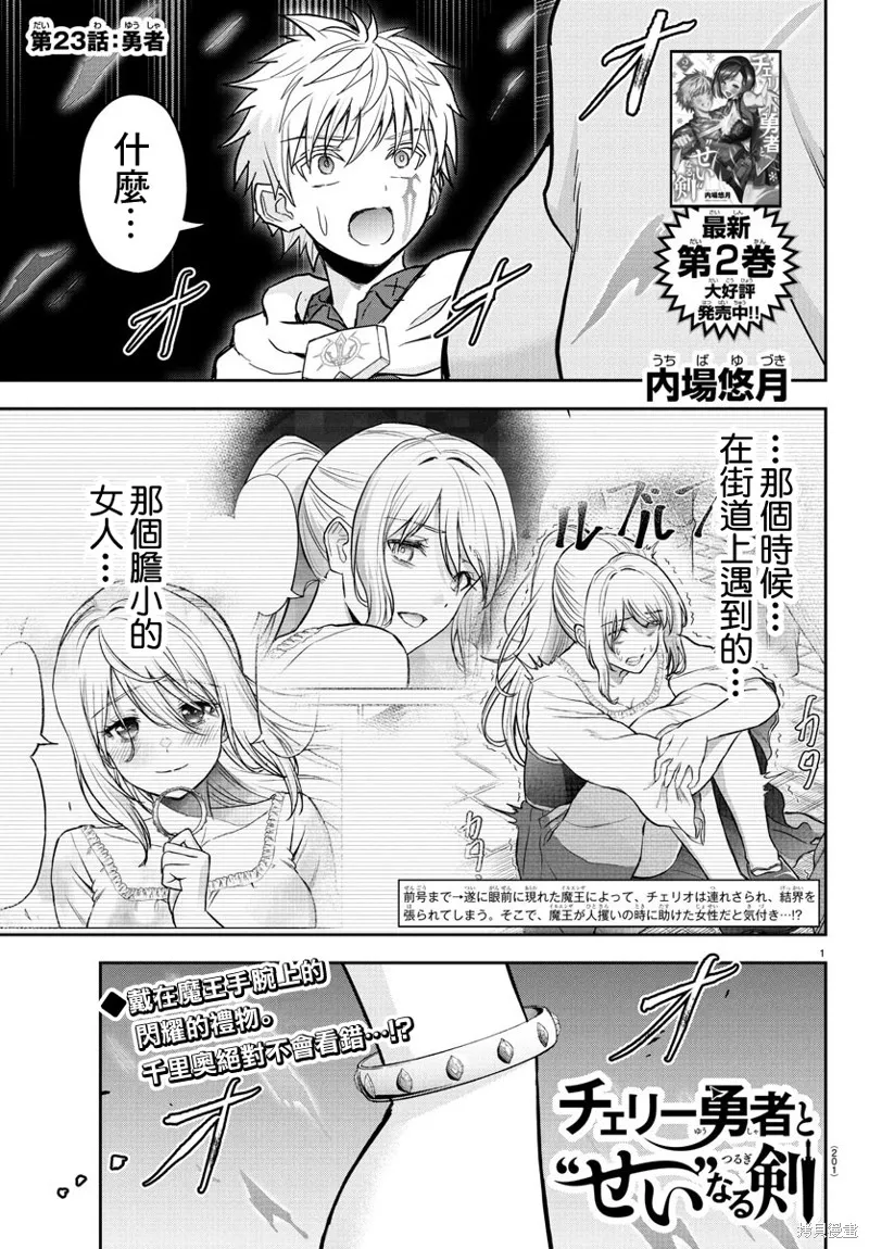 童貞勇者與“聖”劍,第23话,第2张