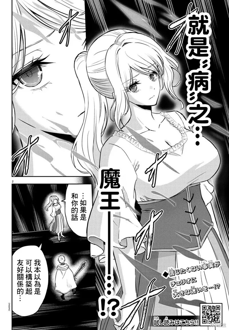 童貞勇者與“聖”劍,第23话,第3张