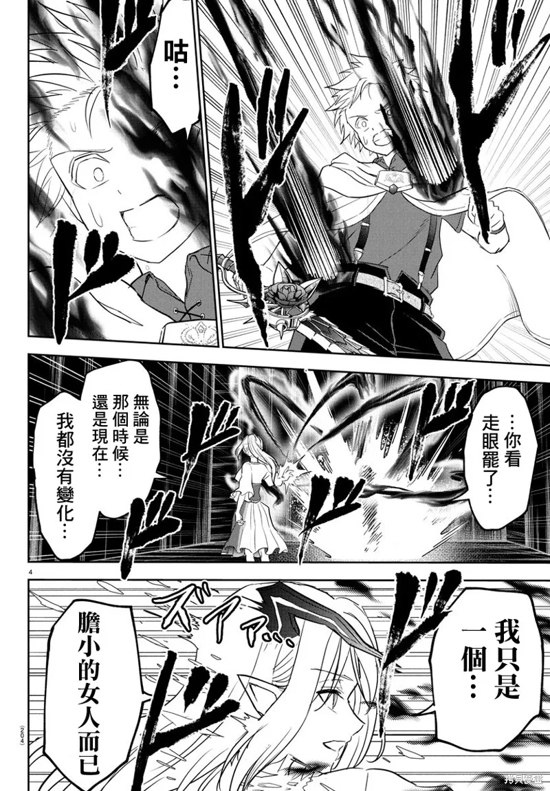 童貞勇者與“聖”劍,第23话,第5张