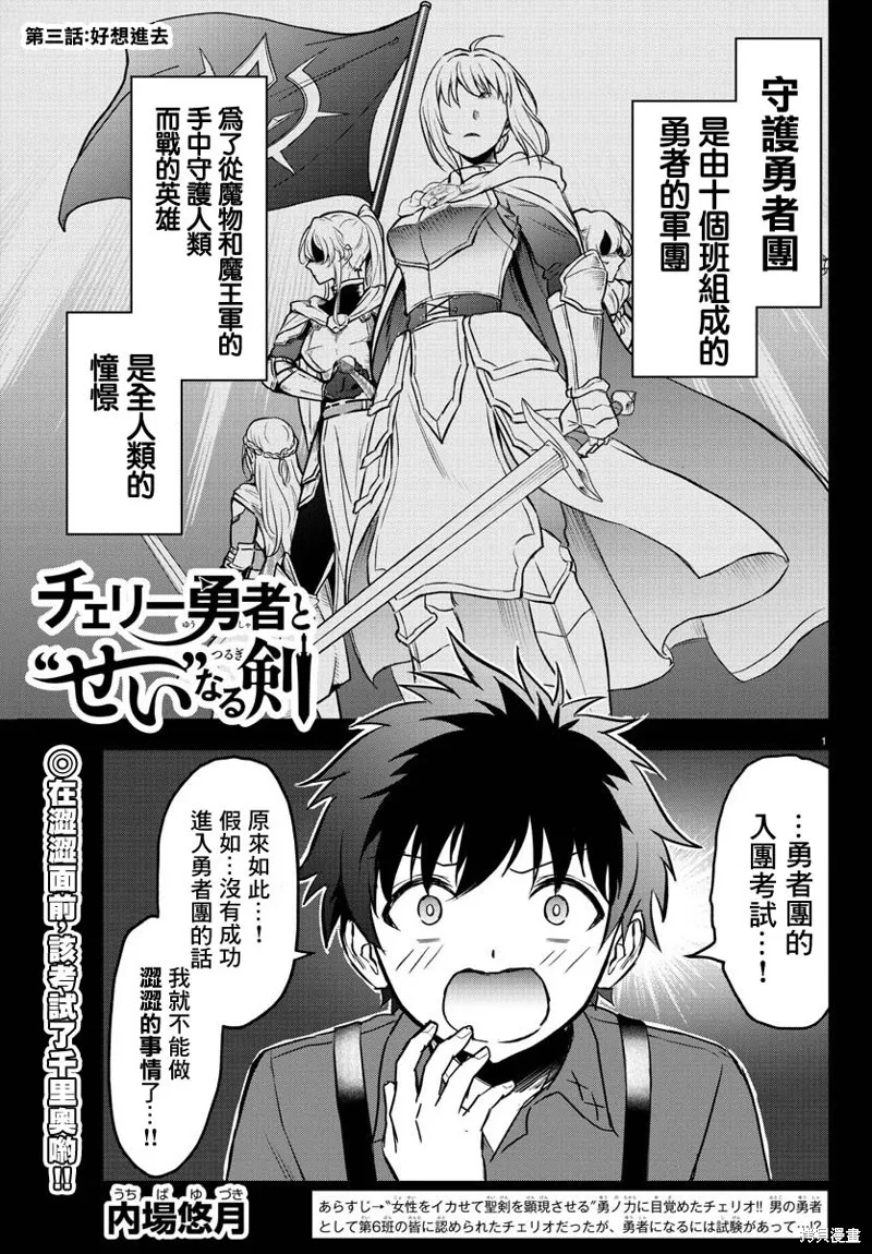 童貞勇者與“聖”劍,第03话,第1张