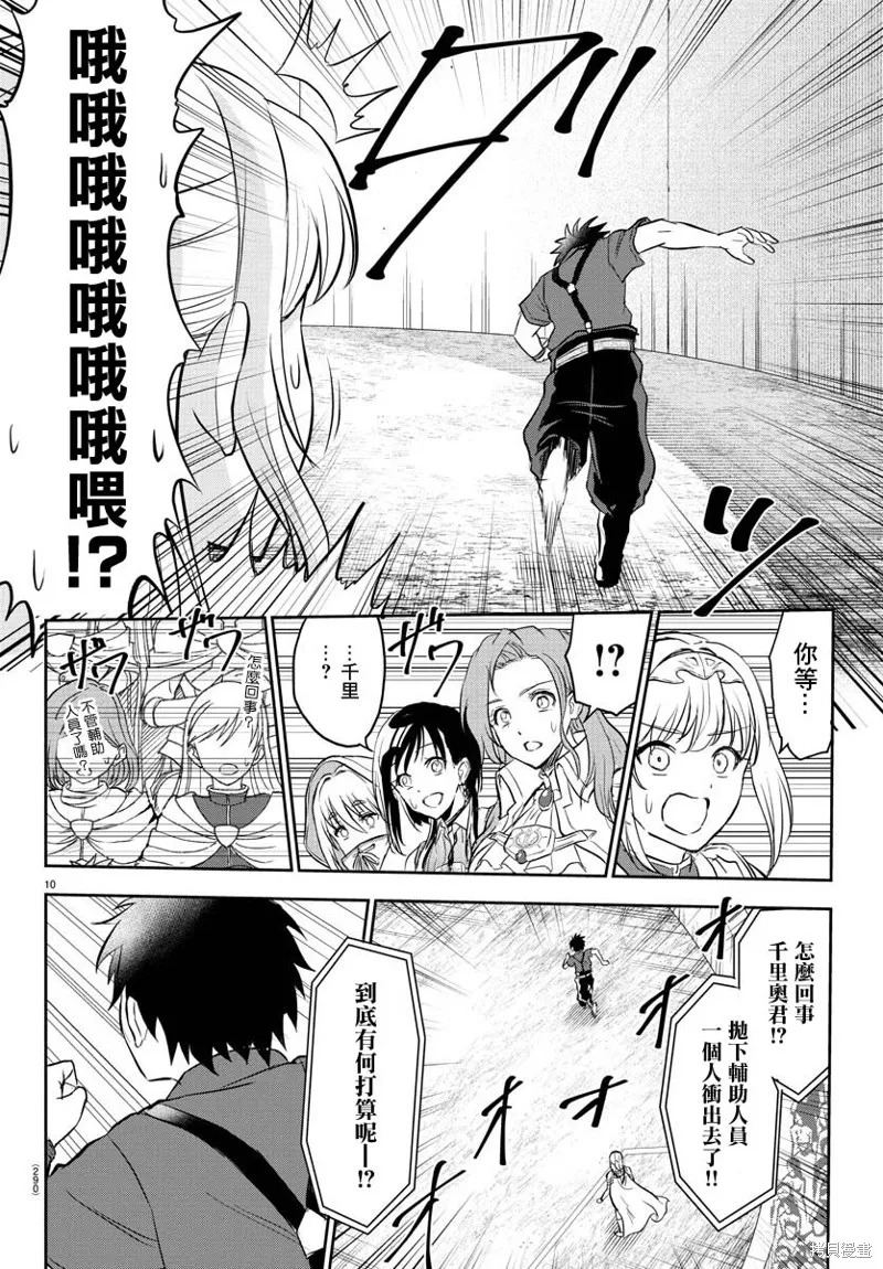 童貞勇者與“聖”劍,第03话,第10张