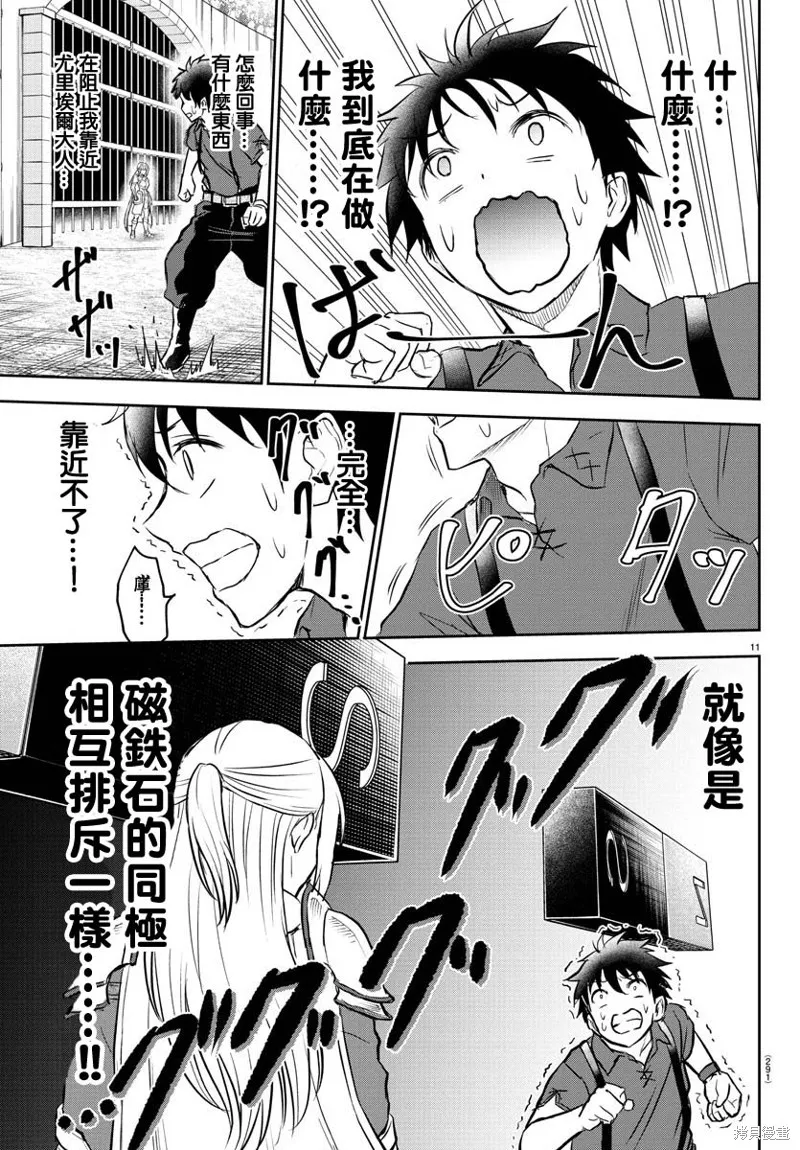 童貞勇者與“聖”劍,第03话,第11张