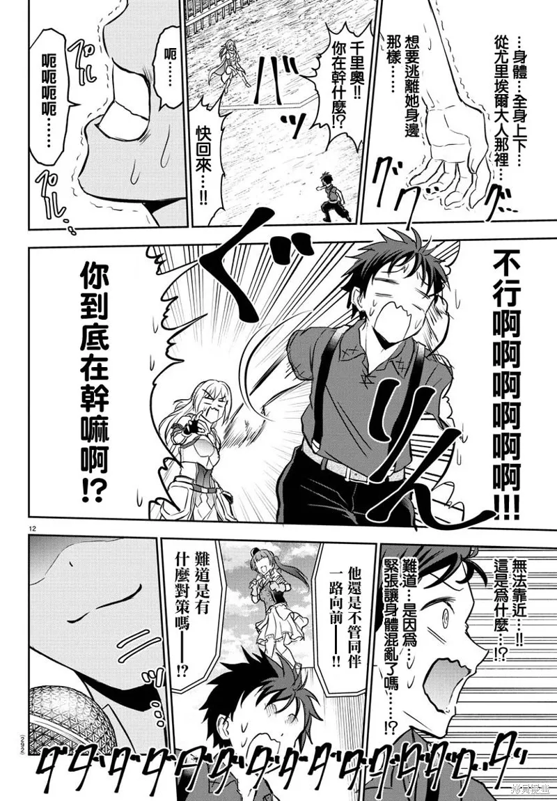 童貞勇者與“聖”劍,第03话,第12张
