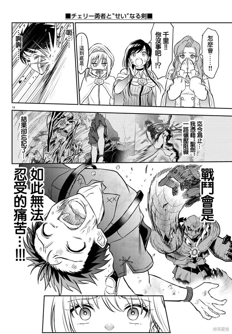 童貞勇者與“聖”劍,第03话,第14张