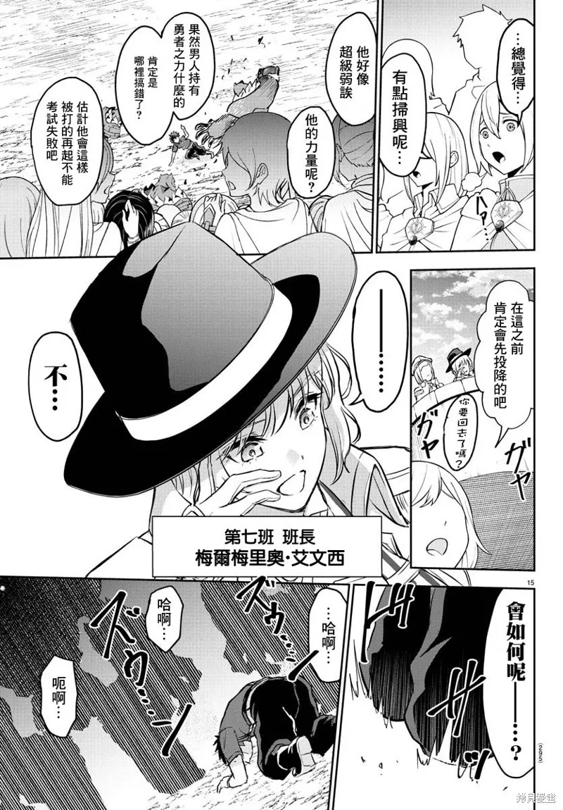 童貞勇者與“聖”劍,第03话,第15张