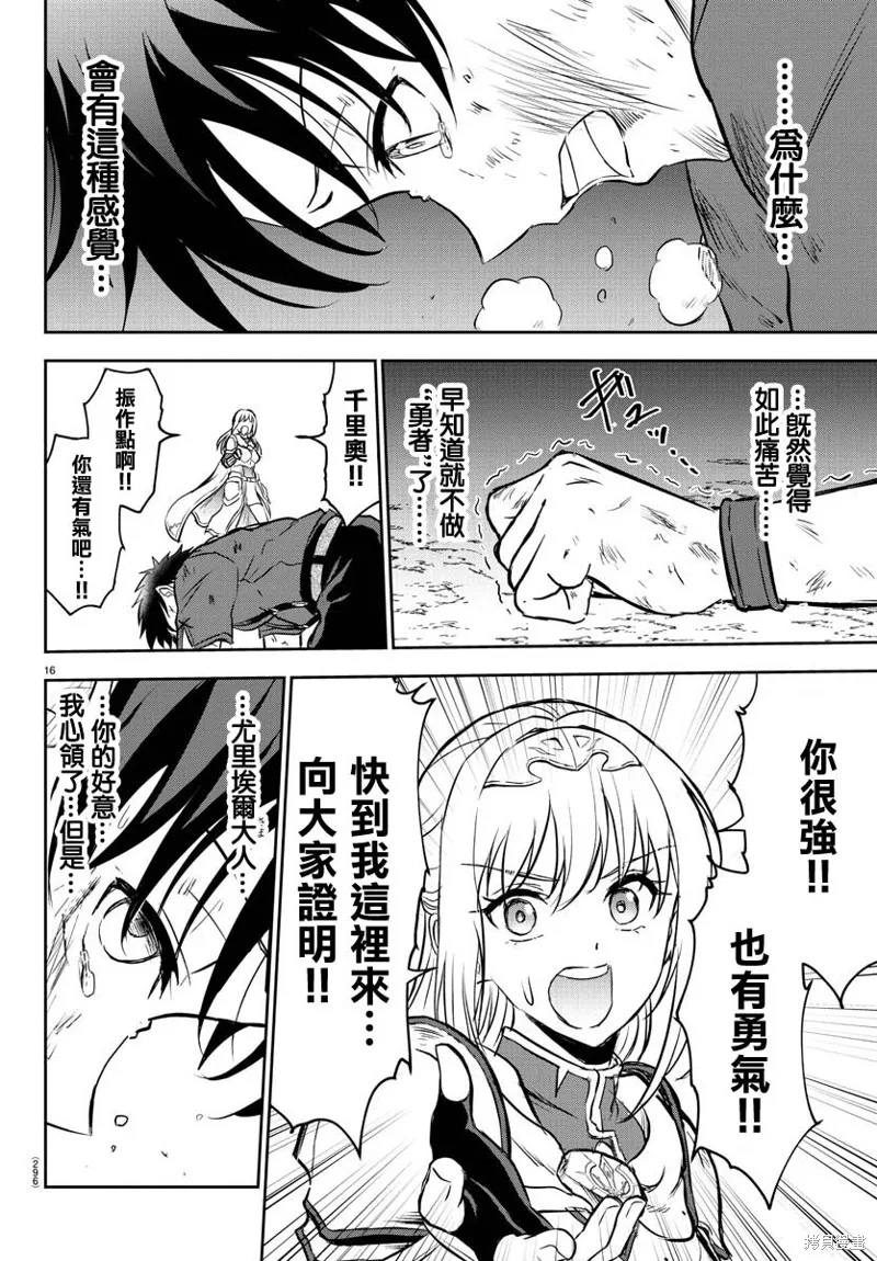 童貞勇者與“聖”劍,第03话,第16张
