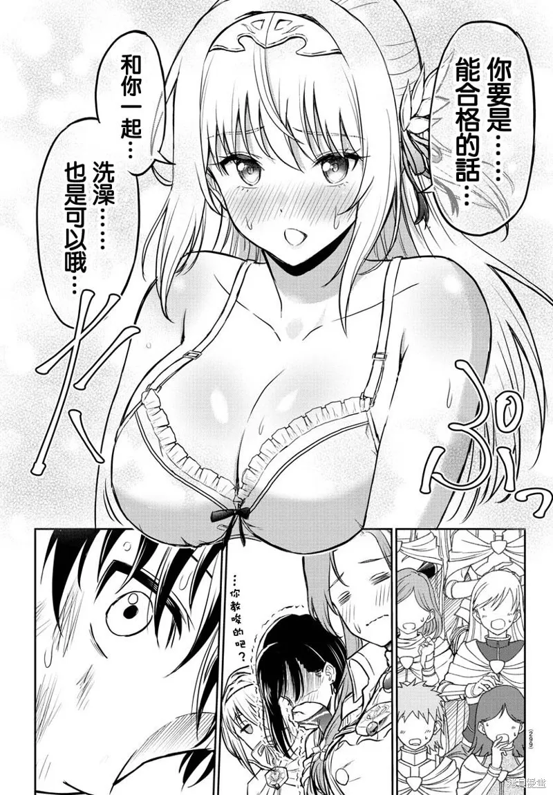童貞勇者與“聖”劍,第03话,第19张