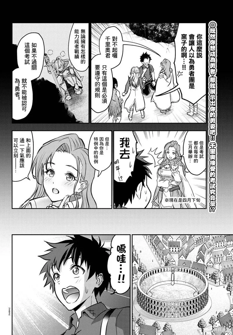 童貞勇者與“聖”劍,第03话,第2张