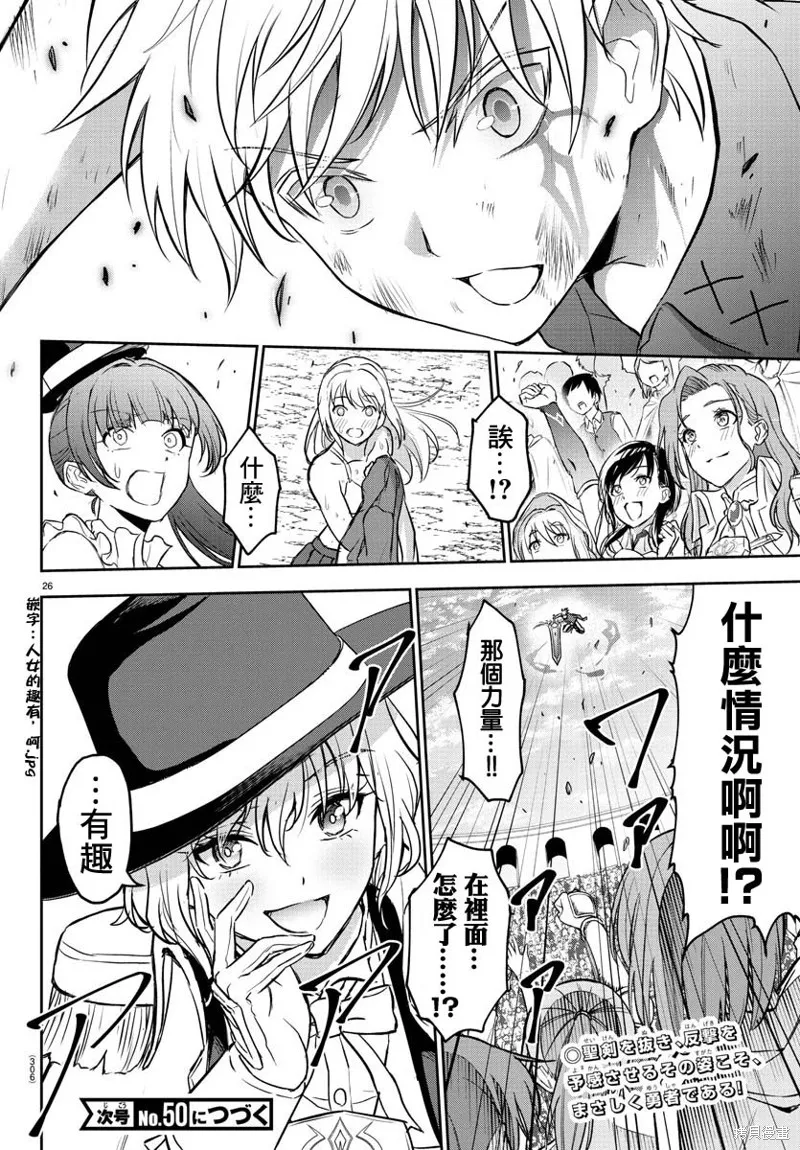 童貞勇者與“聖”劍,第03话,第25张