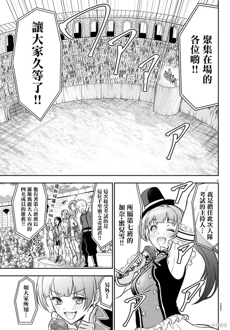 童貞勇者與“聖”劍,第03话,第3张