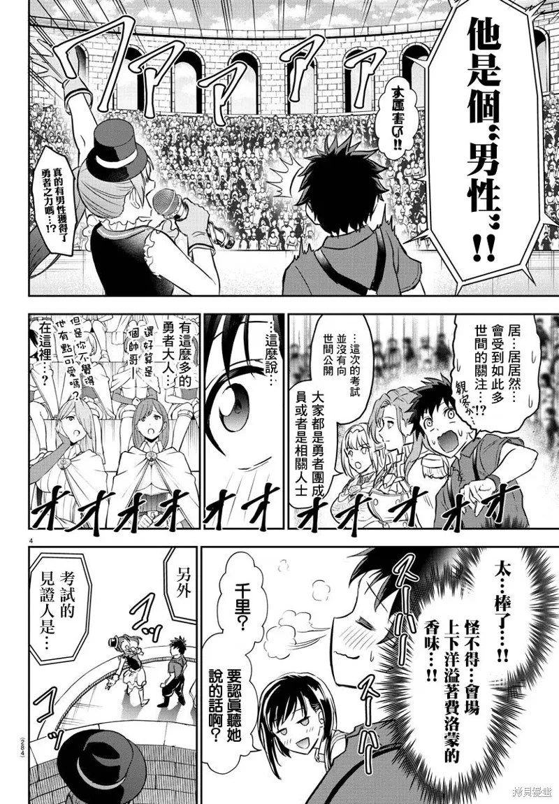 童貞勇者與“聖”劍,第03话,第4张