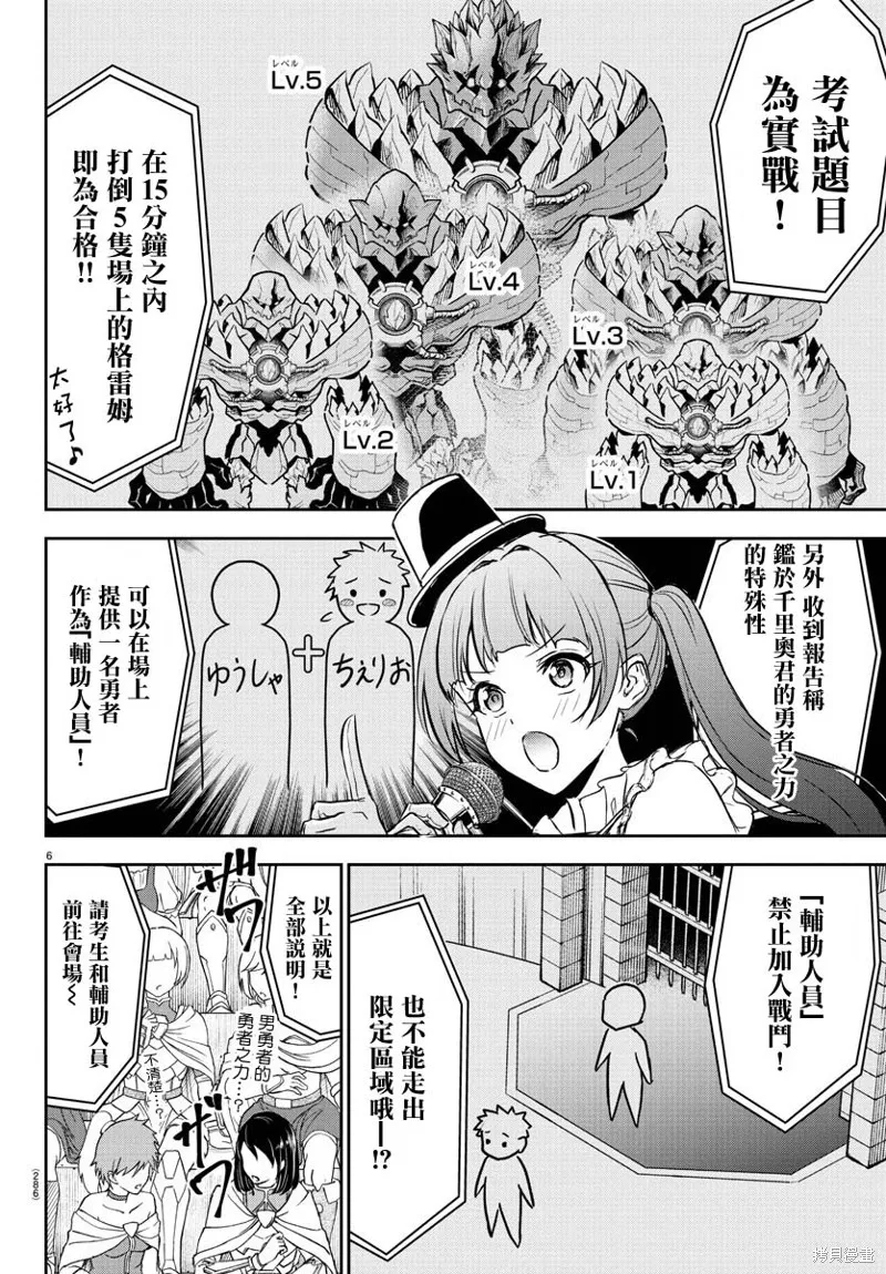 童貞勇者與“聖”劍,第03话,第6张