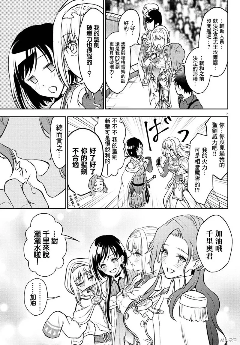 童貞勇者與“聖”劍,第03话,第7张