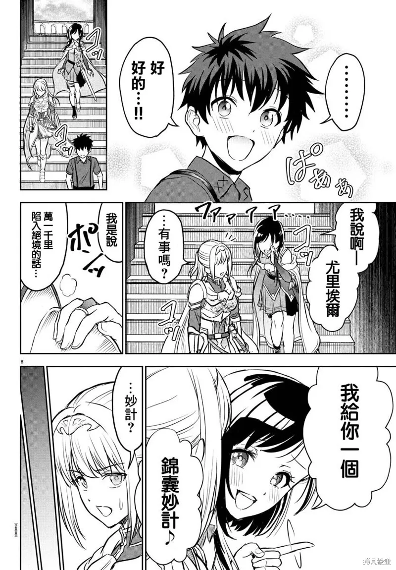 童貞勇者與“聖”劍,第03话,第8张