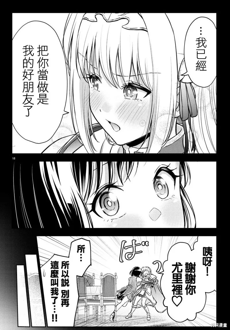 童貞勇者與“聖”劍,第20话,第18张